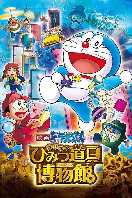 Doraemon: Nobita’s Secret Gadget Museum